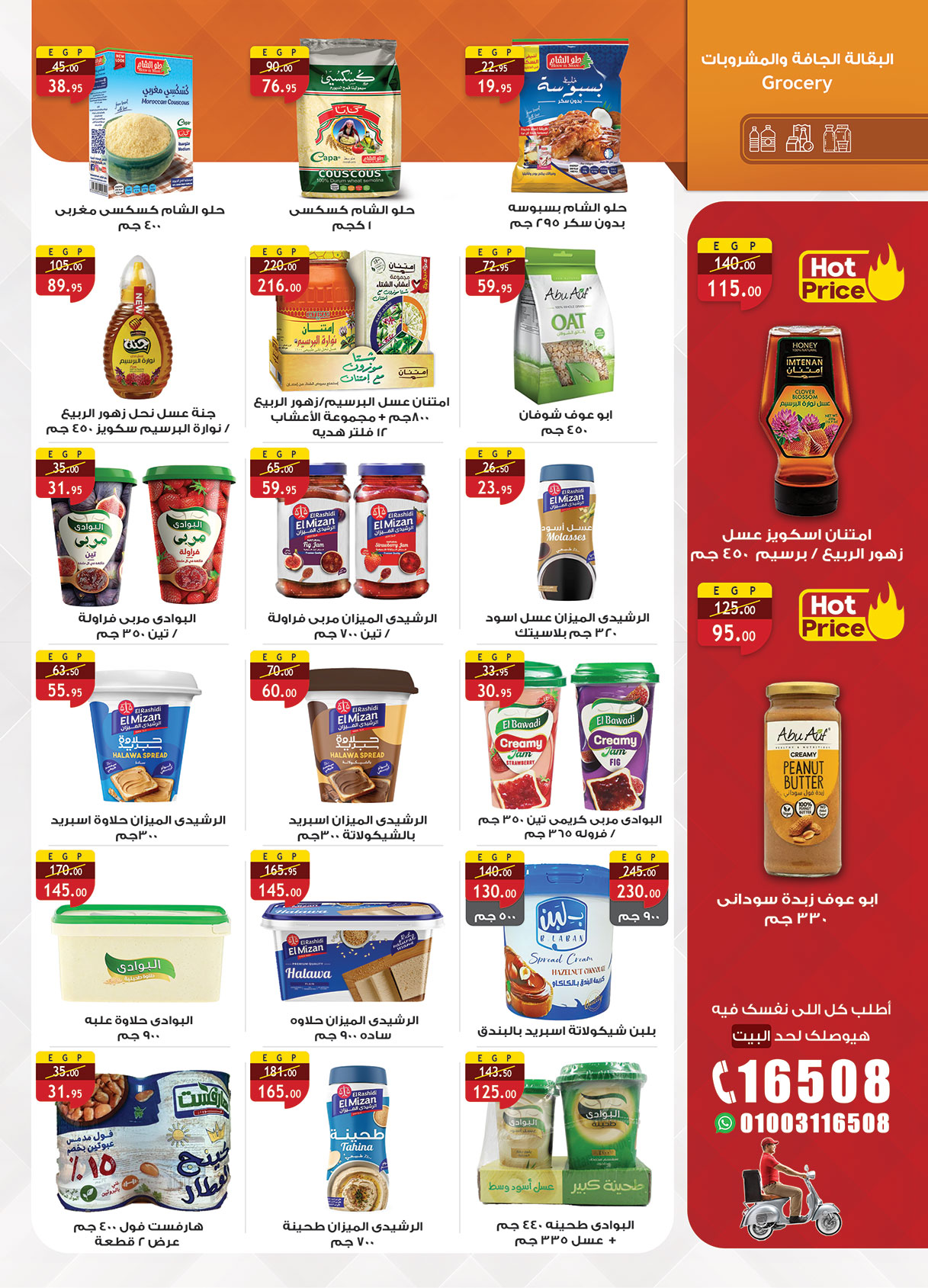 عروض الراية صفحة رقم 25